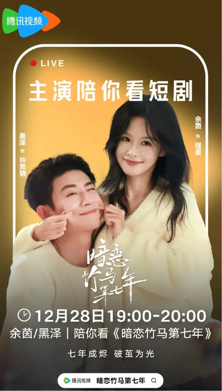 《暗恋竹马第七年》短剧全集-《暗恋竹马第七年》余茵黑泽HD高清播放-无广告免费观看完整版资源下载