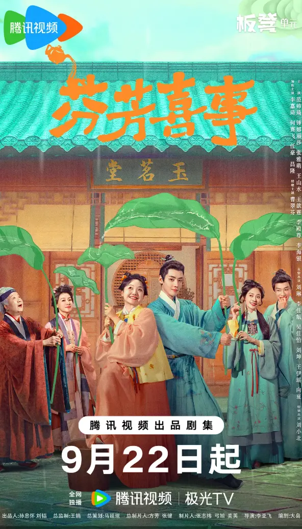 《芬芳喜事》全季高清在线看-免费观看完整剧情无删减-芬芳喜事喜剧全集资源