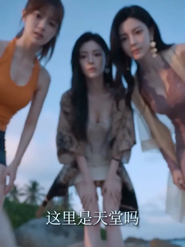 AI短剧《荒岛美人劫》全集免费在线观看 - 荒岛美人劫HD中字未删减版高清不卡顿 - 夸克网盘迅雷资源分享