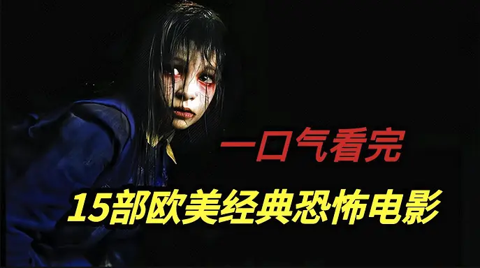 《欧美电影合集》全系列高清在线看-《欧美电影合集》无删减1080P免费播放-欧美电影合集HD资源全集