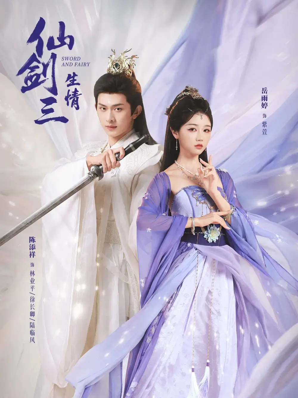 《仙剑三生情》73集全未删减版-高清1080P在线免费观看-陈添祥岳雨婷《仙剑三生情》全集网盘资源分享