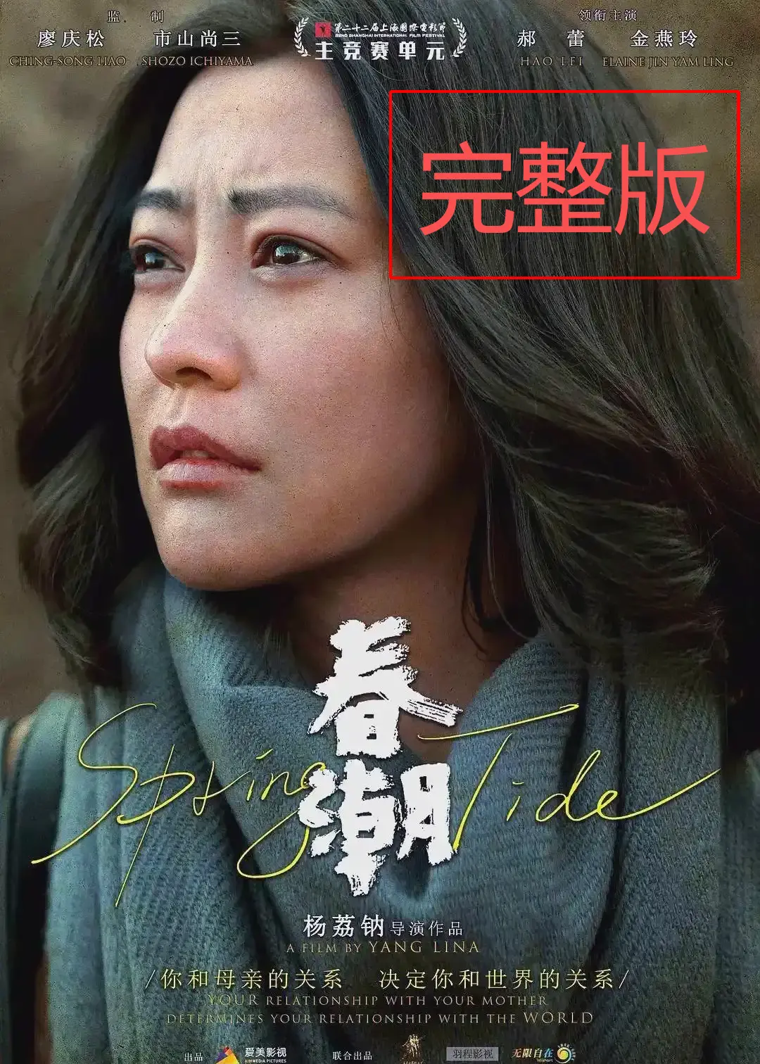 《春潮》未删减版HD高清在线播放-2025最新国产电影《春潮》完整版免费观看-支持手机电脑端