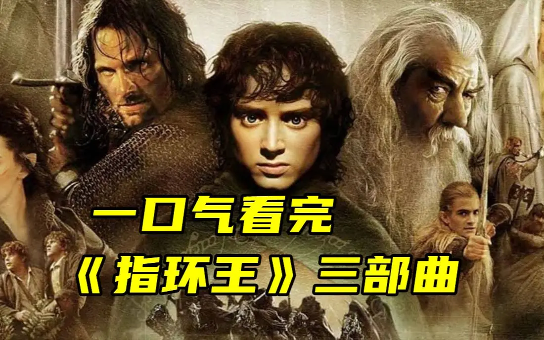 《指环王》三部曲全集HD1080P中文字幕-指环王未删减版在线观看-夸克网盘资源高速下载