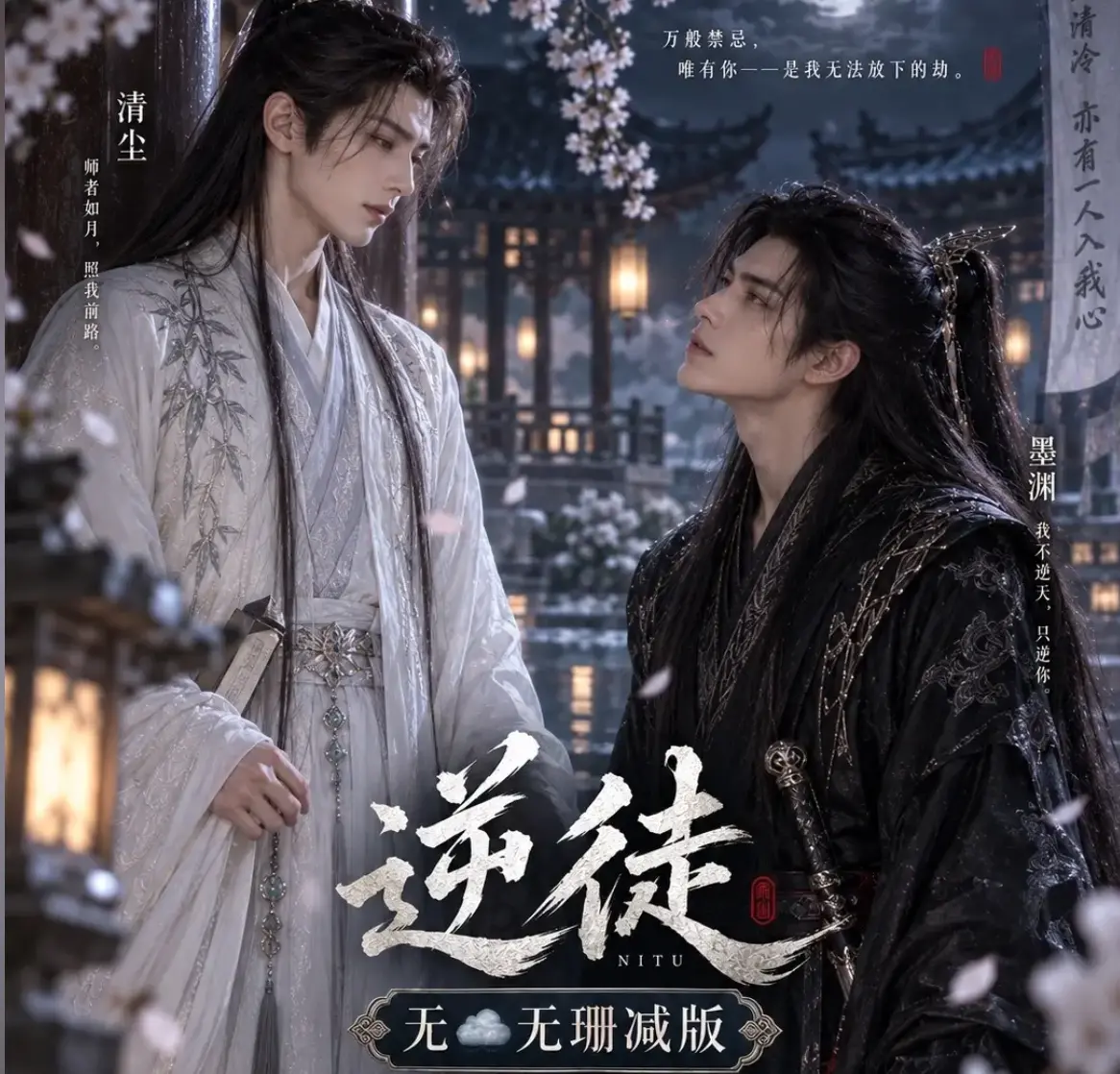 AI短剧《逆徒》无雾版全集免费在线观看_逆徒1080P高清完整版无删减资源
