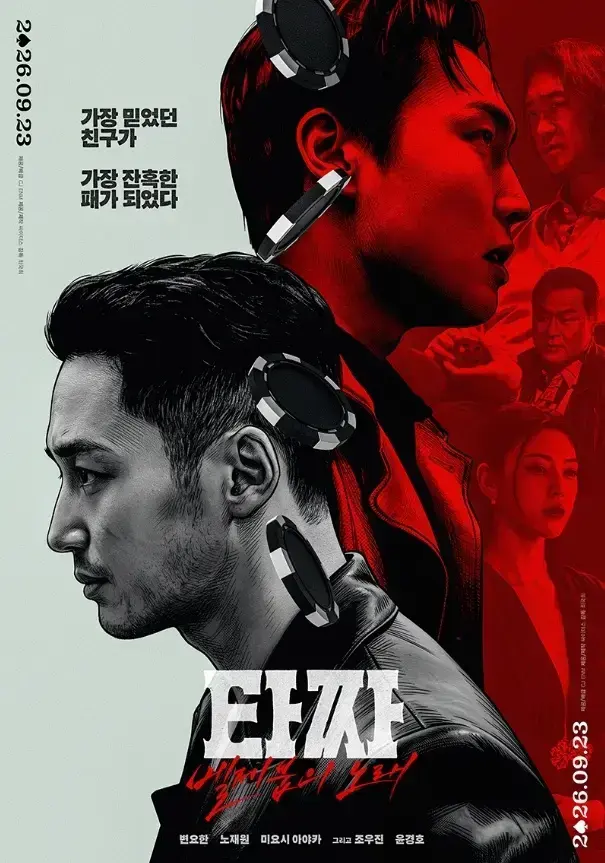 韩国电影老千4：别西卜之歌未删减HD中字版-免费在线观看高清完整版-老千4：别西卜之歌全集夸克迅雷百度网盘资源