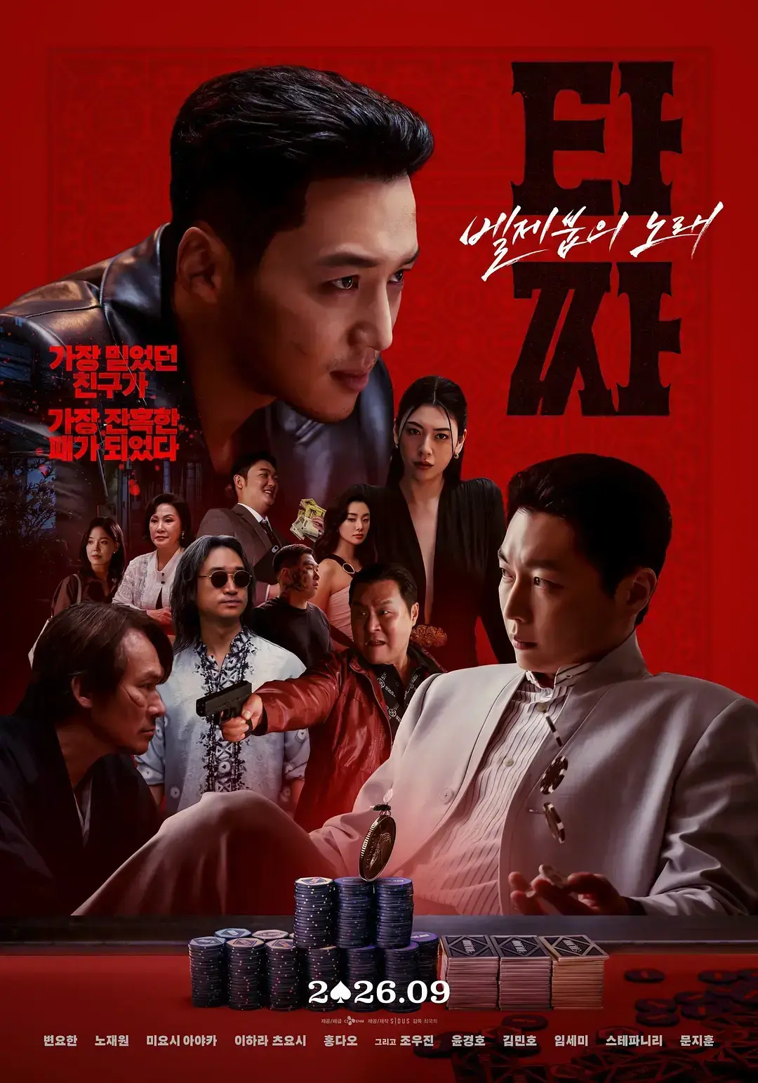 韩国电影《老千4》HD中字未删减在线观看-老千：别西卜之歌1080P高清全集免费播放-夸克迅雷百度网盘资源分享下载