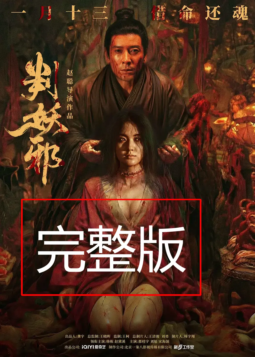 《判妖邪》正片完整版免费观看-判妖邪高清4K原画质在线播放-国产犯罪电影无广告抢先观影-全网同步更新资源