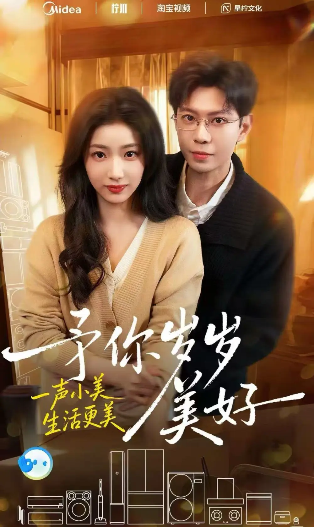 《予你岁岁美好》短剧全23集无删减版-黄浩雯杨殊予主演《予你岁岁美好》全集免费观看-1080P高清画质在线播放资源