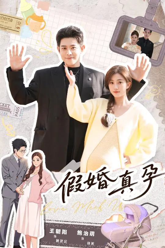 《假婚真孕》短剧全70集在线观看-王朝阳鲍治玥主演高清完整版免费播放-无删减《假婚真孕》全集资源夸克网盘下载
