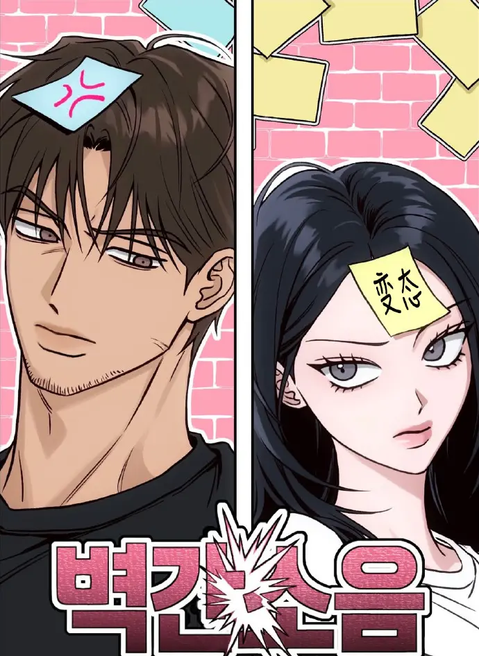 《墙间噪音》韩国漫画免费全集阅读-无删减高清版《墙间噪音》漫画下拉观看-墙间噪音全本漫画在线观看下载