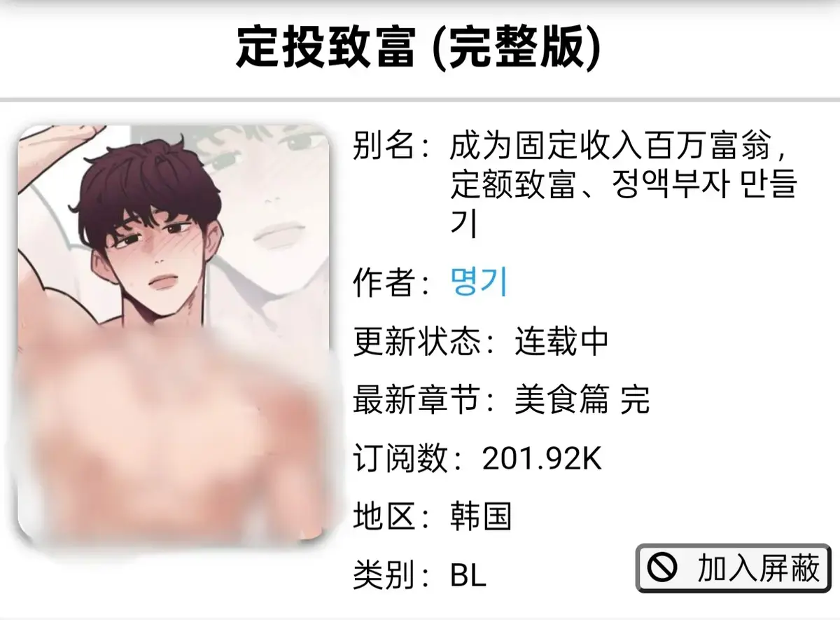 《定额致富》韩漫军人篇美食篇偶像篇1-4话已完结全集免费在线观看-虫虫漫画《定投致富》完整版无广告下拉式观看