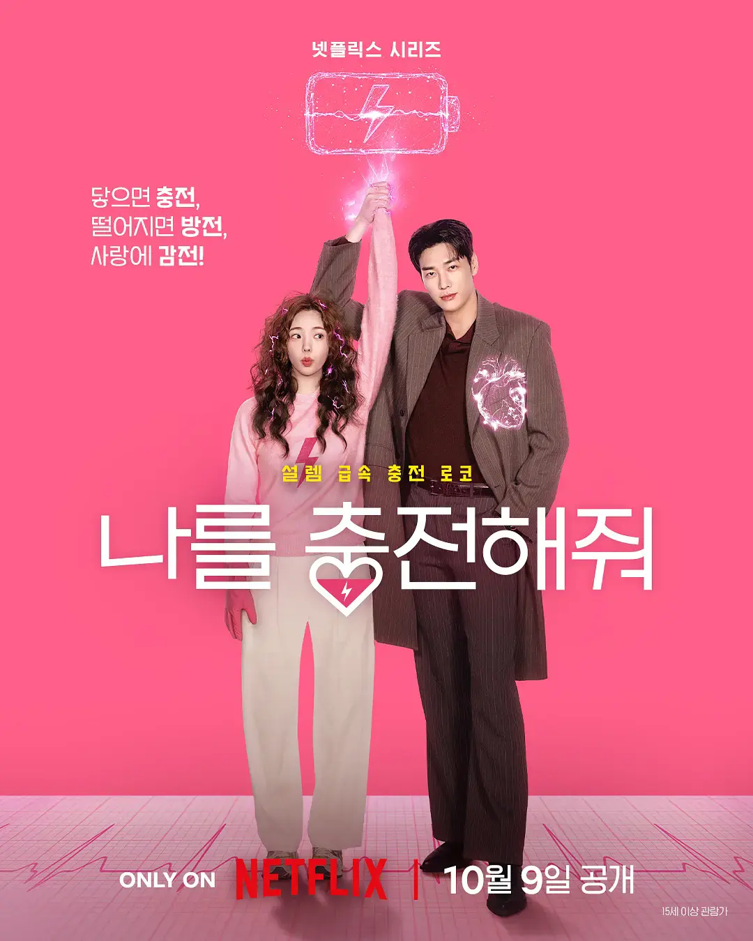 《恋爱充电中》韩剧HD高清中字在线观看全集免费看无广告2026奇幻爱情韩剧完整未删减版资源分享