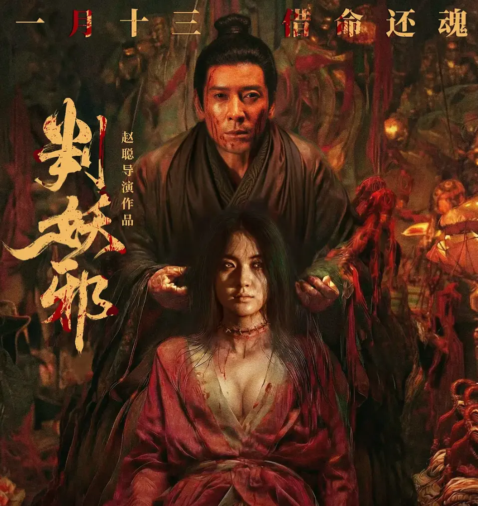 《判妖邪》电影1080P高清在线播放-判妖邪无广告免费观看-电影完整版高清资源