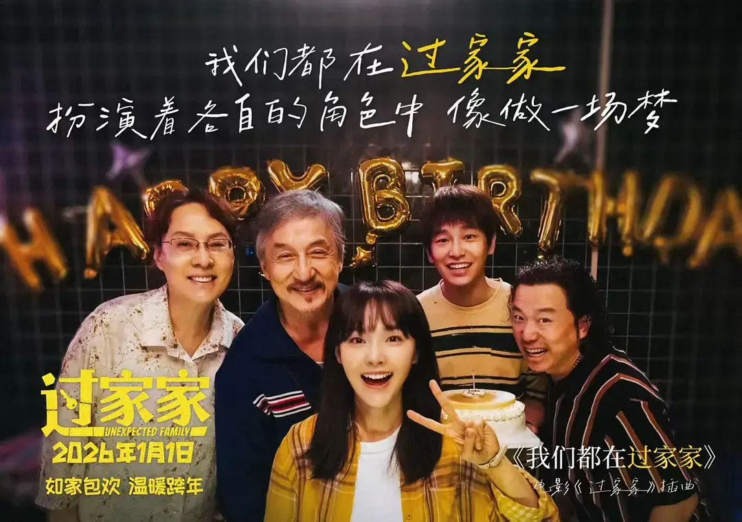 《过家家》电影全片免费播放-1080P超清画质无广告-手机在线观看《过家家》完整资源