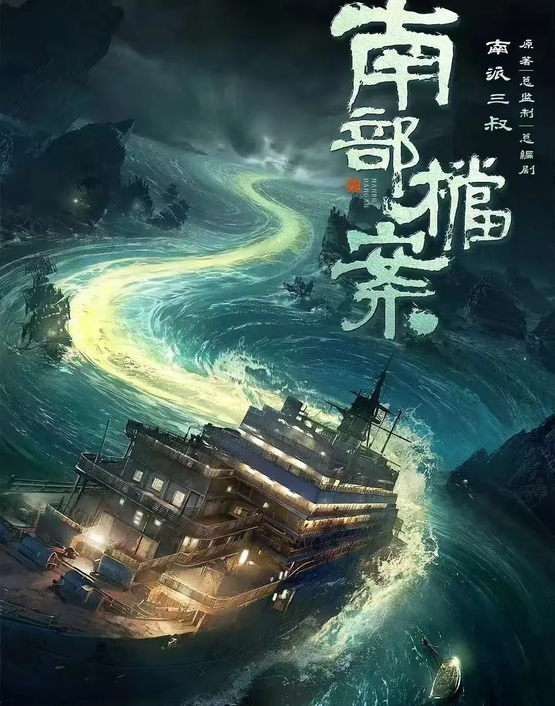 《南部档案》全集高清免费观看-《南部档案》未删减版在线播放-1080P高清画质资源