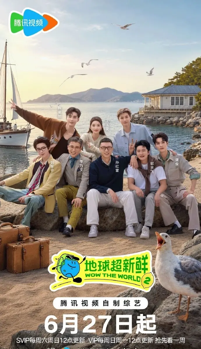 《地球超新鲜第二季》全网同步更新-高清1080P画质免费观看-综艺地球超新鲜第二季无删减完整版