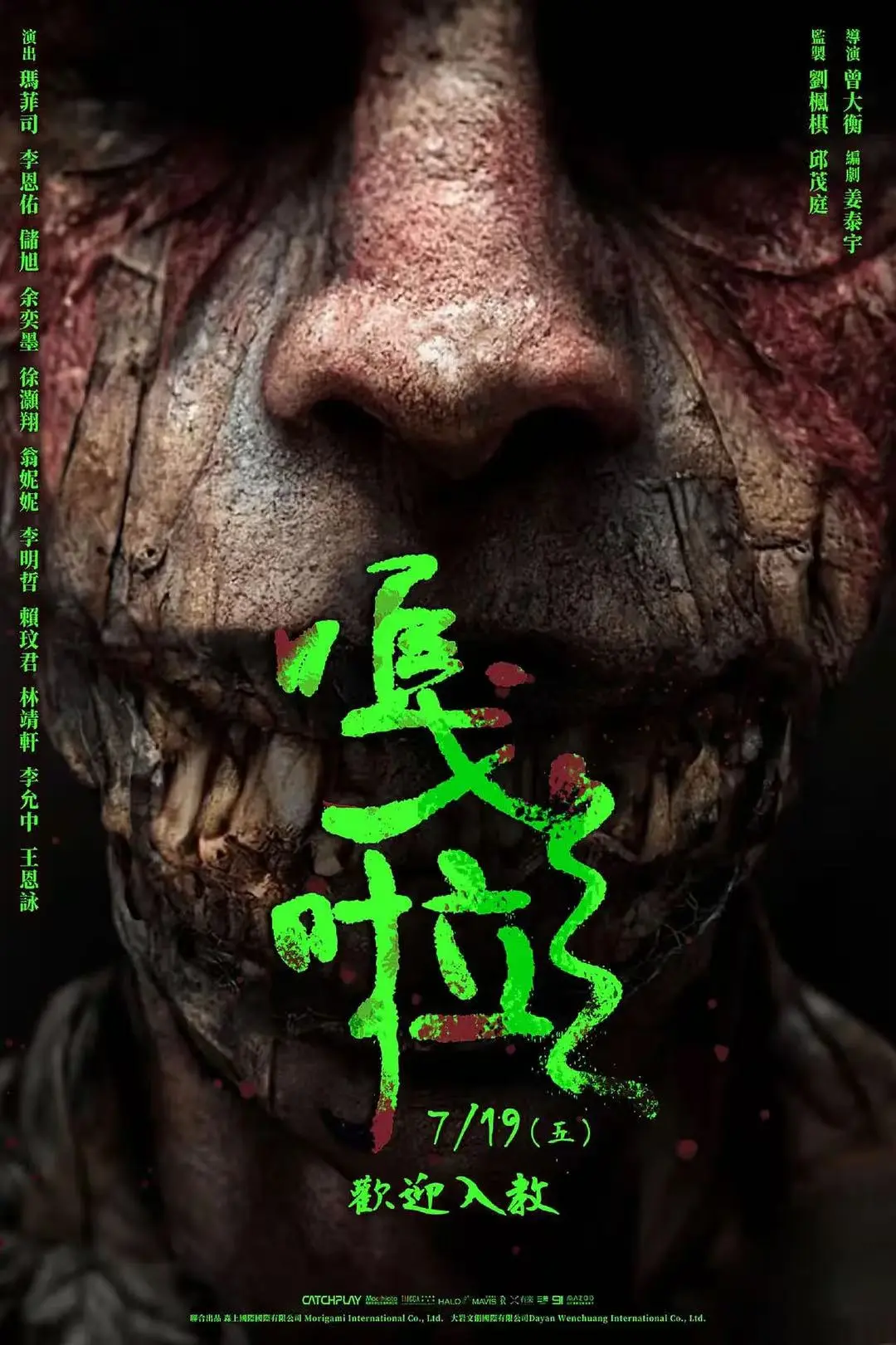 台湾恐怖片《嘎啦》无广告免费观看-2026年惊悚电影《嘎啦》高清完整版在线播放-李恩佑主演HD1080P资源