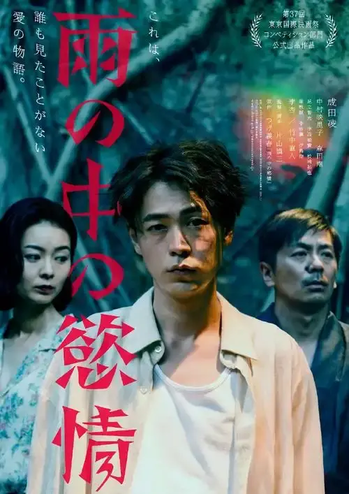 《雨中的情欲》2025高分日韩电影免费观看-《雨中的情欲》HD高清完整版在线播放-雨中的情欲迅雷下载无删减-雨中的情欲全集资源
