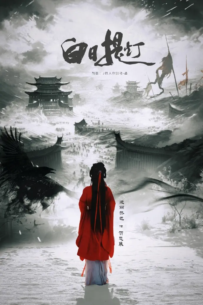 《白日提灯》全集免费观看-2026电视剧《白日提灯》1080P高清画质-陈飞宇主演短剧在线观看无删减