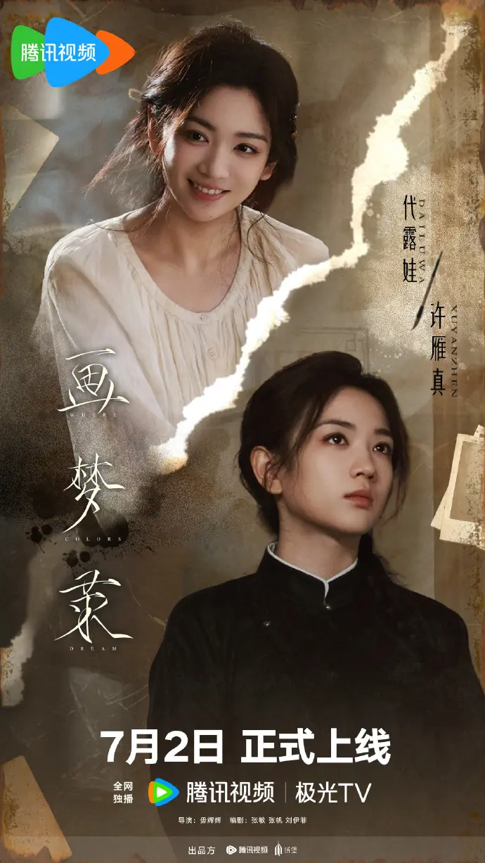 《画梦录》全剧集高清1080P在线看-无广告免费观看完整版-大陆剧《画梦录》全集资源手机播放