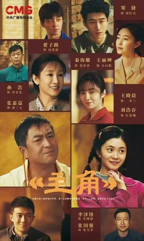 张艺谋执导《主角》全集高清免费观看-国剧《主角》1080P无广告在线播放-张嘉译主演完整版无删减