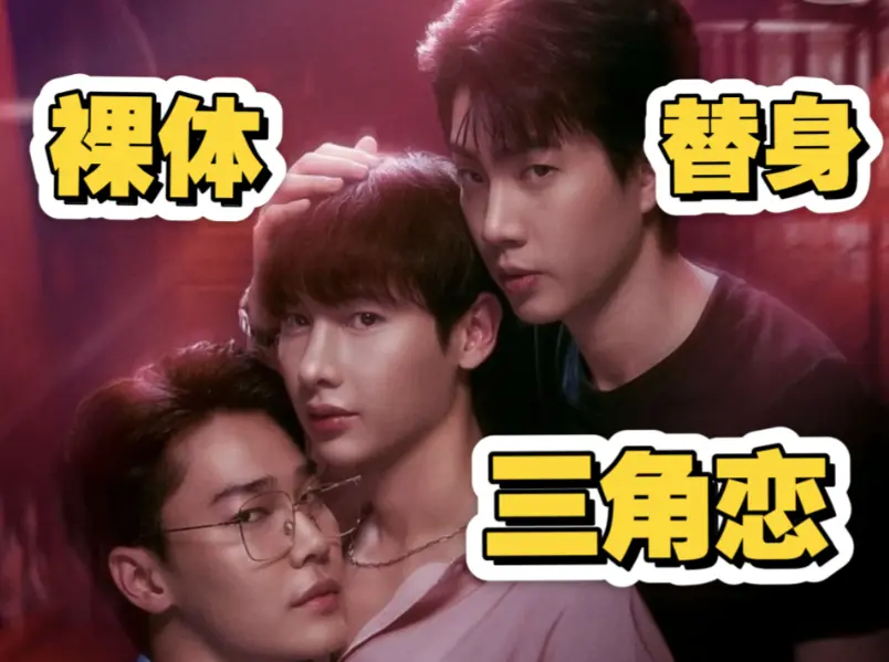 双男主BL剧《倦怠综合征》全集1-24集免费在线观看-2025热门泰剧《倦怠综合征》高清完整版-无广告流畅播放