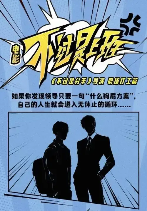 《不过是上班》1080P高清无删减版-喜剧奇幻电影《不过是上班》全集免费手机在线观看-无广告超清播放