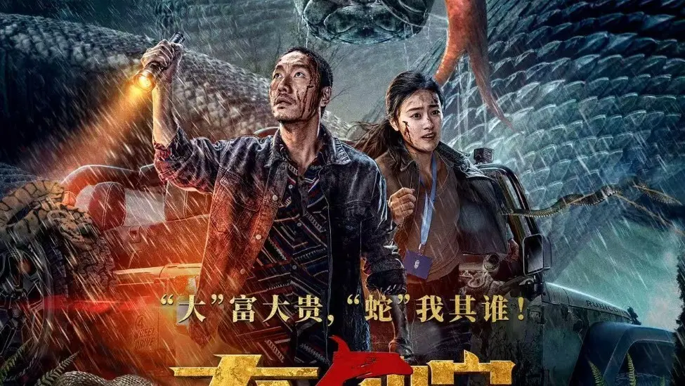 《大蛇5怪兽都市》1080P高清完整版在线观看-无广告免费播放