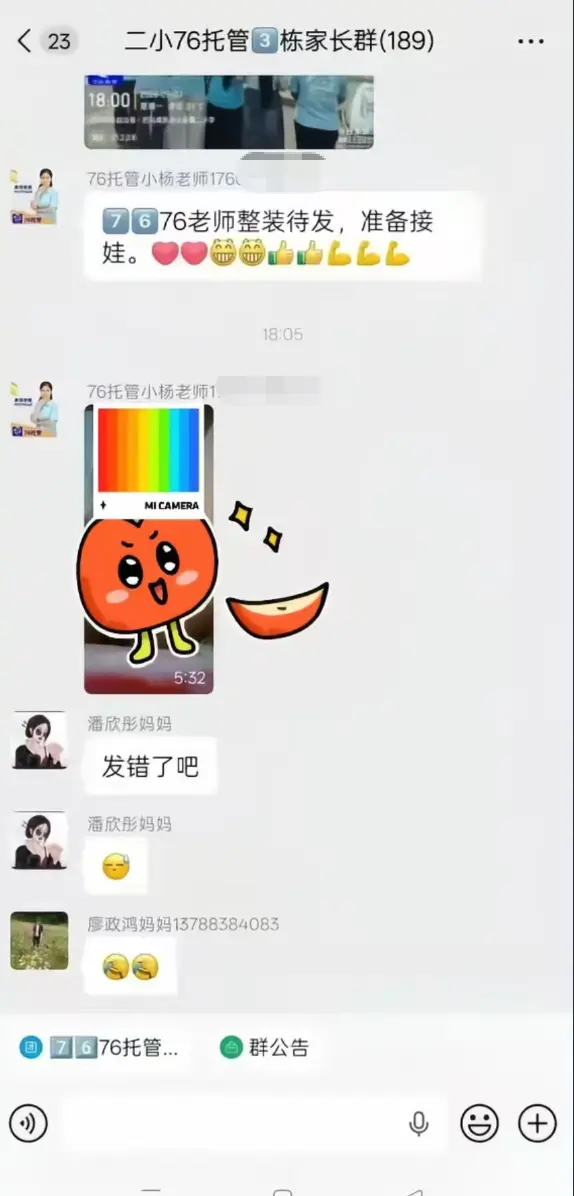 《巴马二小76托管小杨老师原视频后续》全网首发-未删减完整版手机流畅播放-巴马二小76家长群原视频全程实录-网盘资源后续深挖家长群消息背后故事