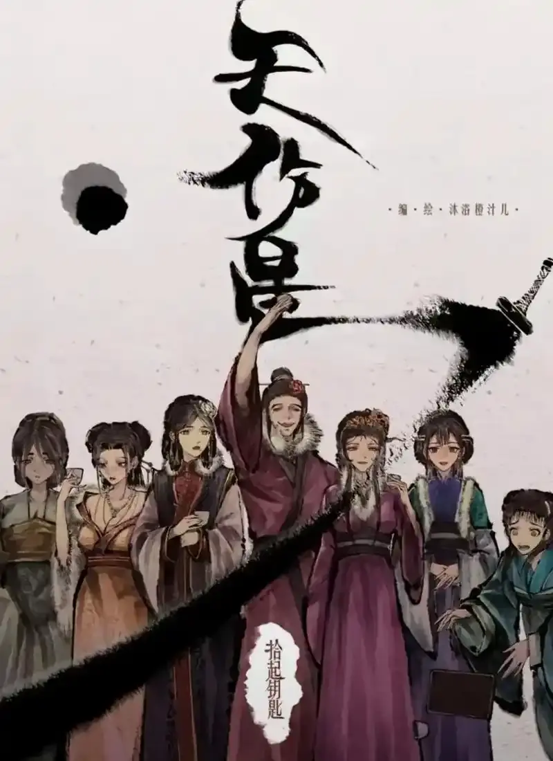 天伤星武松漫画免费观看在线阅读-《天伤星》漫画下拉观看最新更新-天伤星武松漫画网盘资源-天伤星漫画全集免费阅读