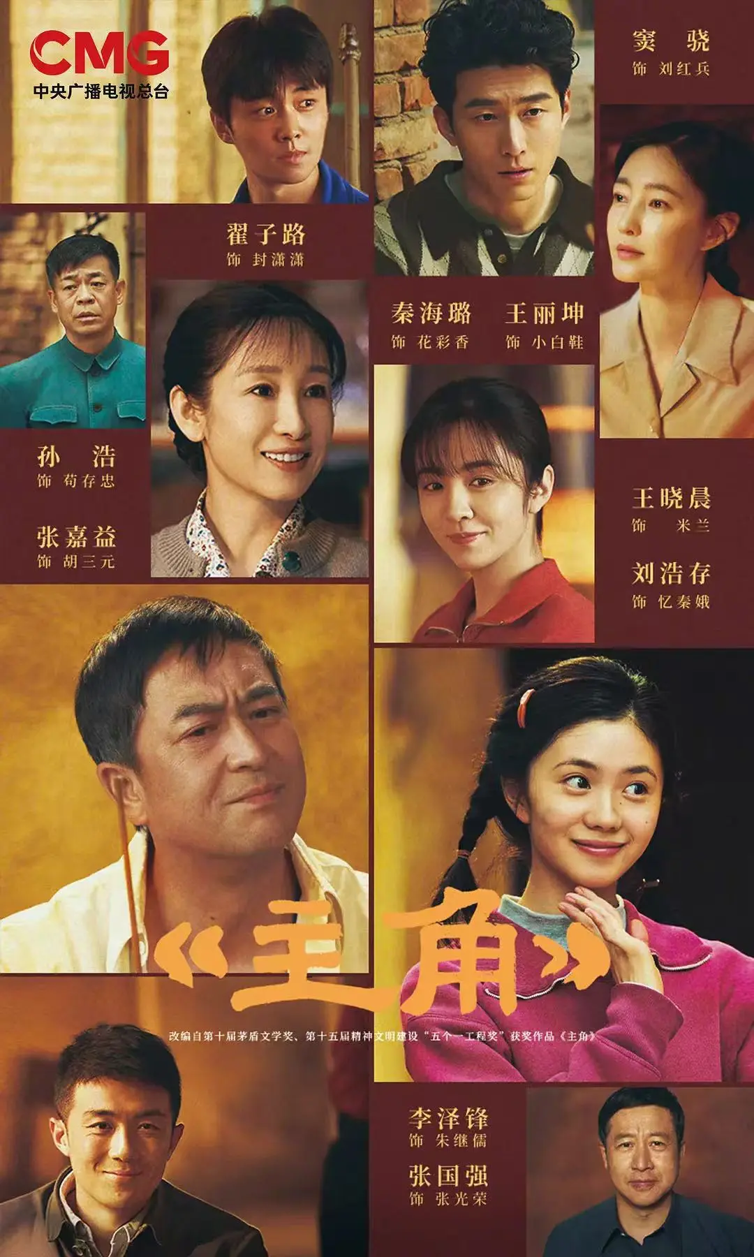 《主角》全季高清免费观看-主角无广告在线播放1080P画质-《主角》全集无删减下载