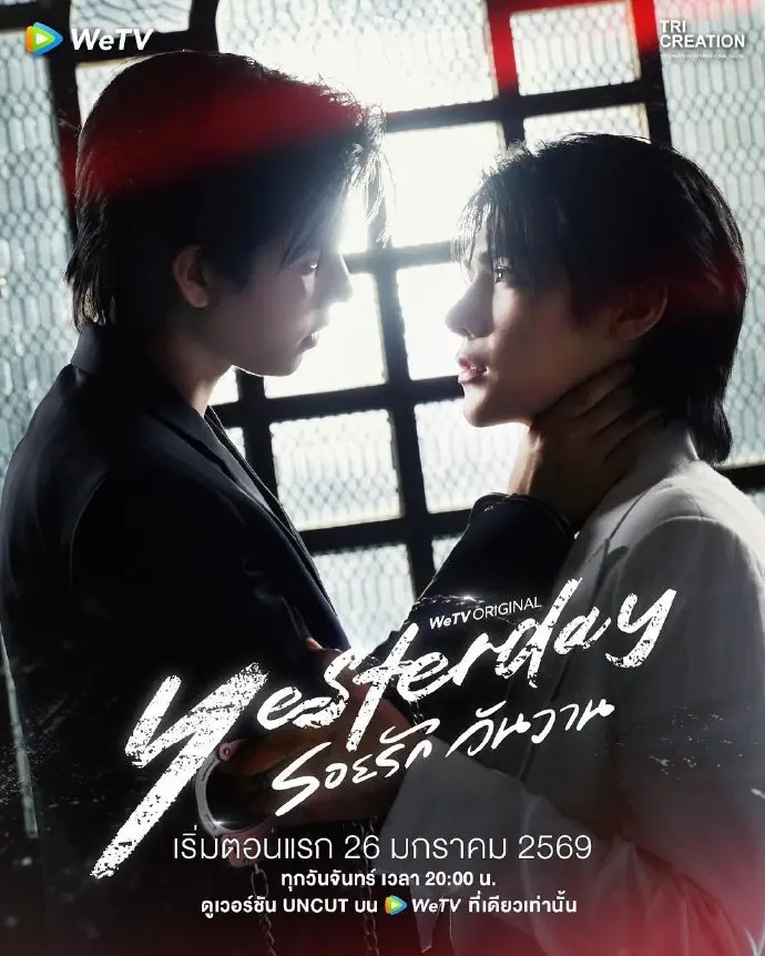 泰剧《昨天》yesterday全集中字在线看-双男主BL超甜短剧昨天HD高清无删减-MP4迅雷下载