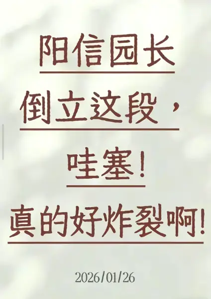 《阳信园长倒立视频》高清在线观看1080P无删减_《阳信园长倒立视频》网盘资源下载