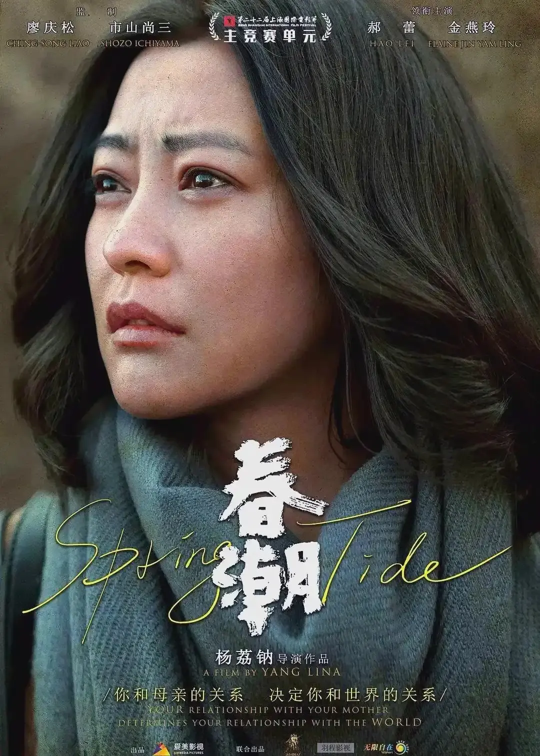 《春潮》未删减版高清免费观看-电影《春潮》HD1080P超清画质在线播放-国产剧情片全集完整版