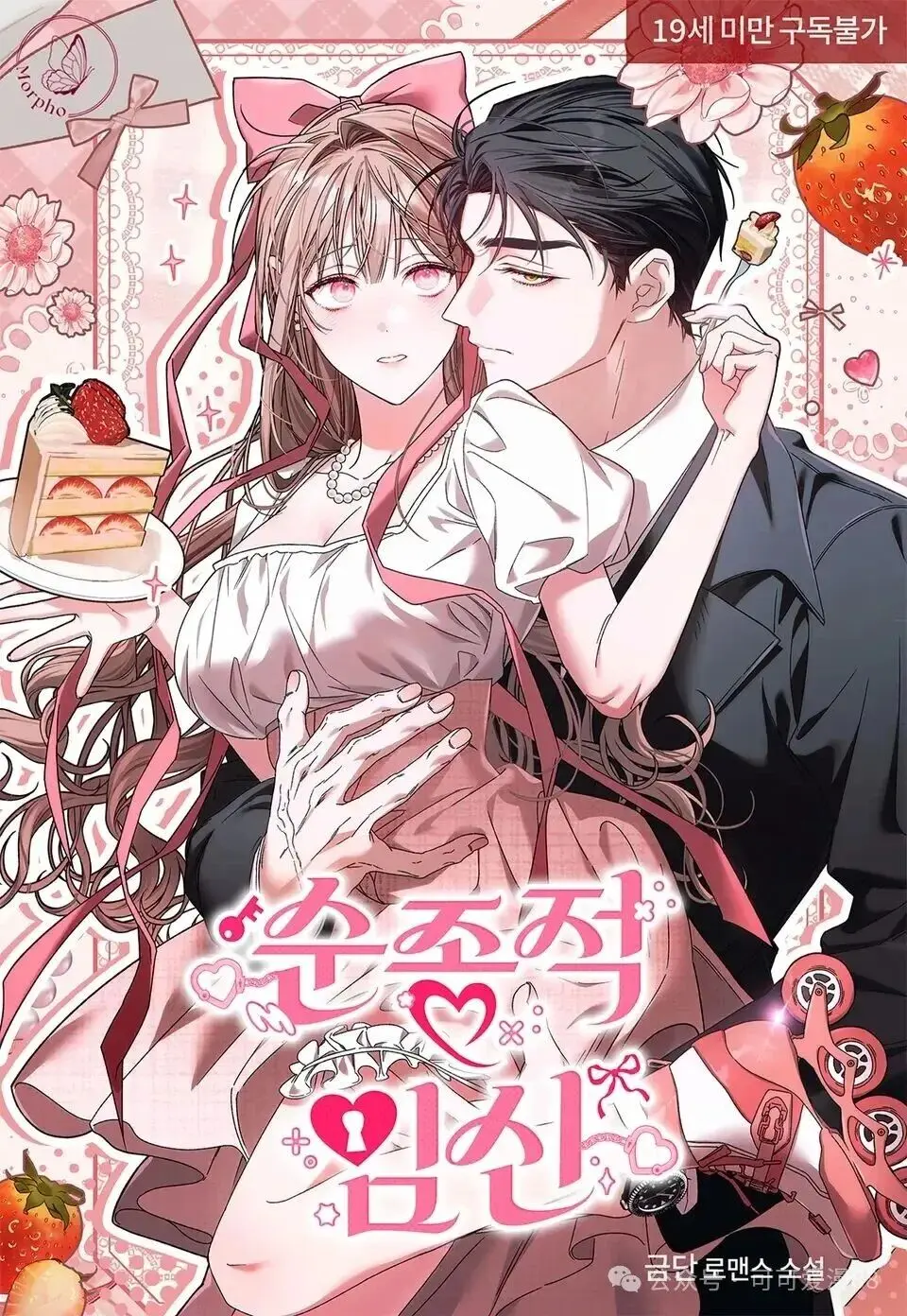 《顺从怀孕》顺从型怀孕漫画免费阅读-顺从怀孕动漫韩文名字在线观看-《顺从怀孕》小说人工精翻中文完结版