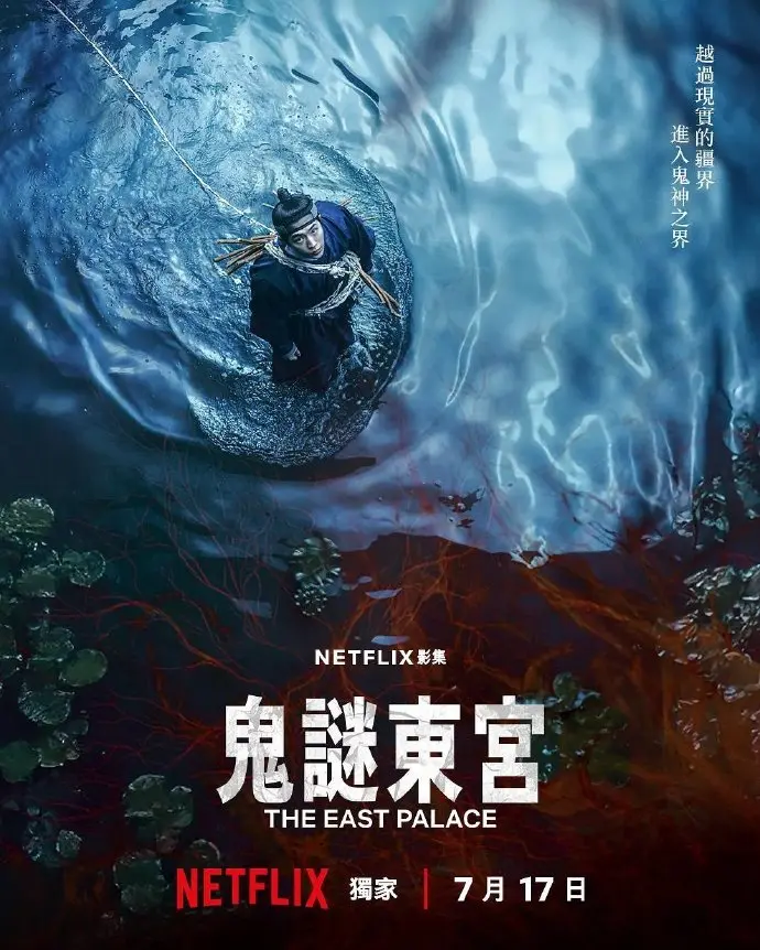 韩剧《鬼谜东宫》高清完整版免费看-奇幻剧《鬼谜东宫》全季无广告在线观看-2026高分资源1080P