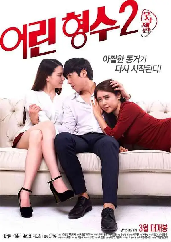韩国版《年轻的嫂子》全季无广告免费看-《年轻的嫂子》HD高清未删减完整版-在线观看与网盘下载资源同步更新