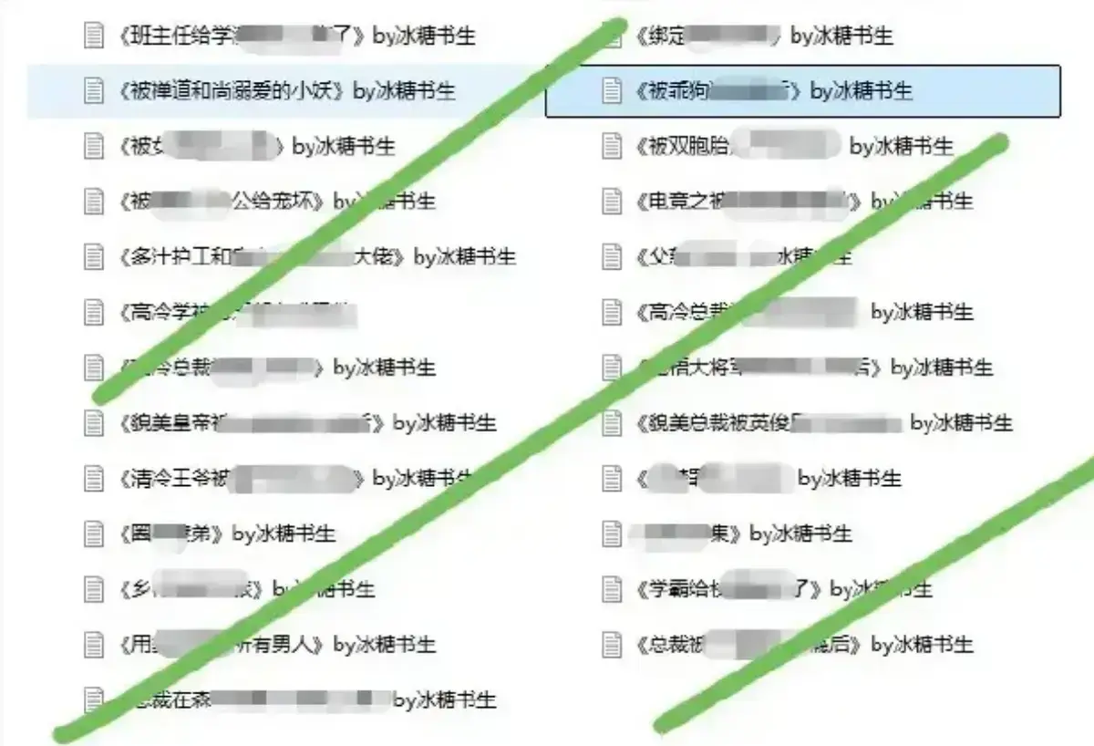 《冰糖书生作者小说完整合集》全本无删减-冰糖书生小说全集TXT百度云下载-手机电脑在线阅读