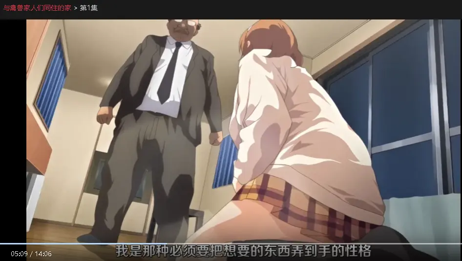 与禽兽家人们同住的家无删减版HD高清在线看-《与禽兽家人们同住的家》1080P中字免费观看-樱花动漫全网同步资源