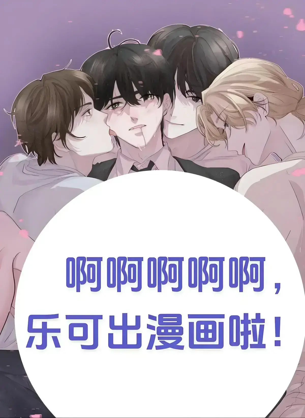 《乐可》广播剧全季无删减高清版在线-《乐可》校园番外篇高音质免费收听-猫耳FM完整版沉浸式体验