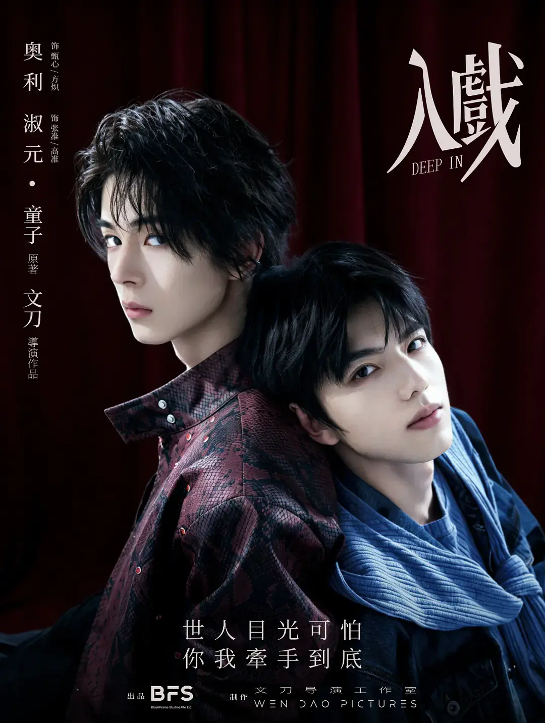 《入戏》短剧全季高清免费观看完整版-双男主剧《入戏》全集在线播放-1080P高清无删减无广告