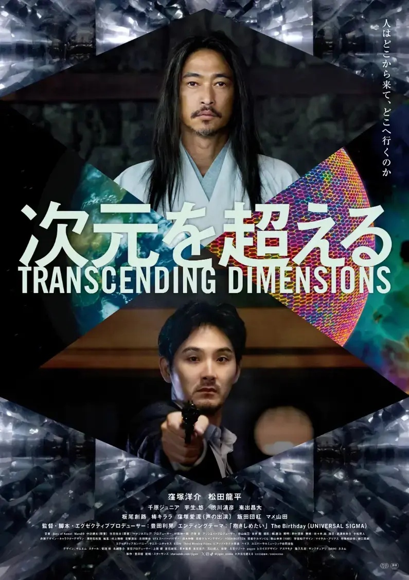 《超次元》4K原盘未删减高清网盘在线观看-带你穿越多重宇宙-解锁超次元全集免费看