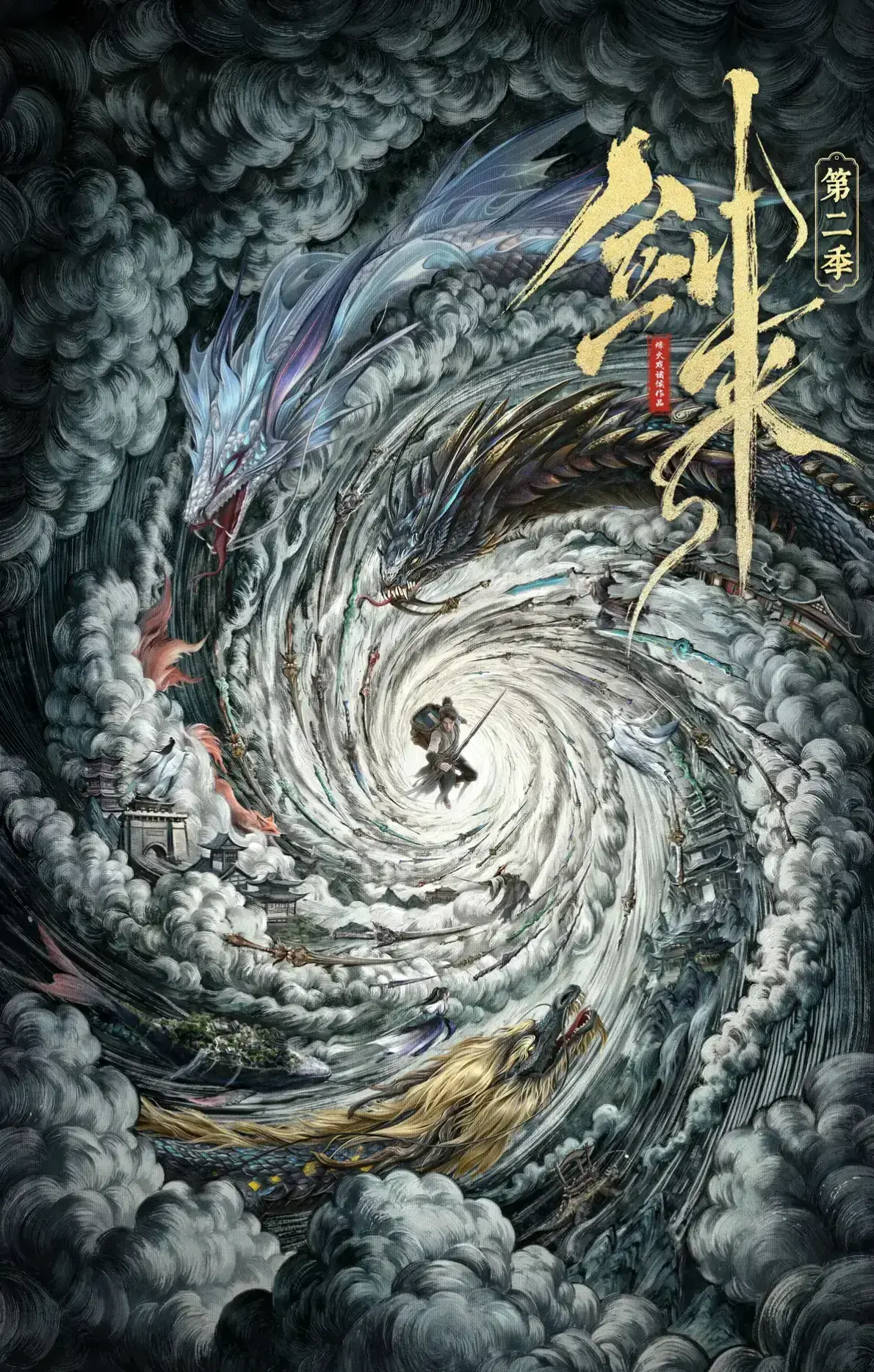 《剑来第二季》全季无删减在线观看-《剑来第二季》高清免费观看-无广告流畅播放全集-最新国漫网盘资源下载