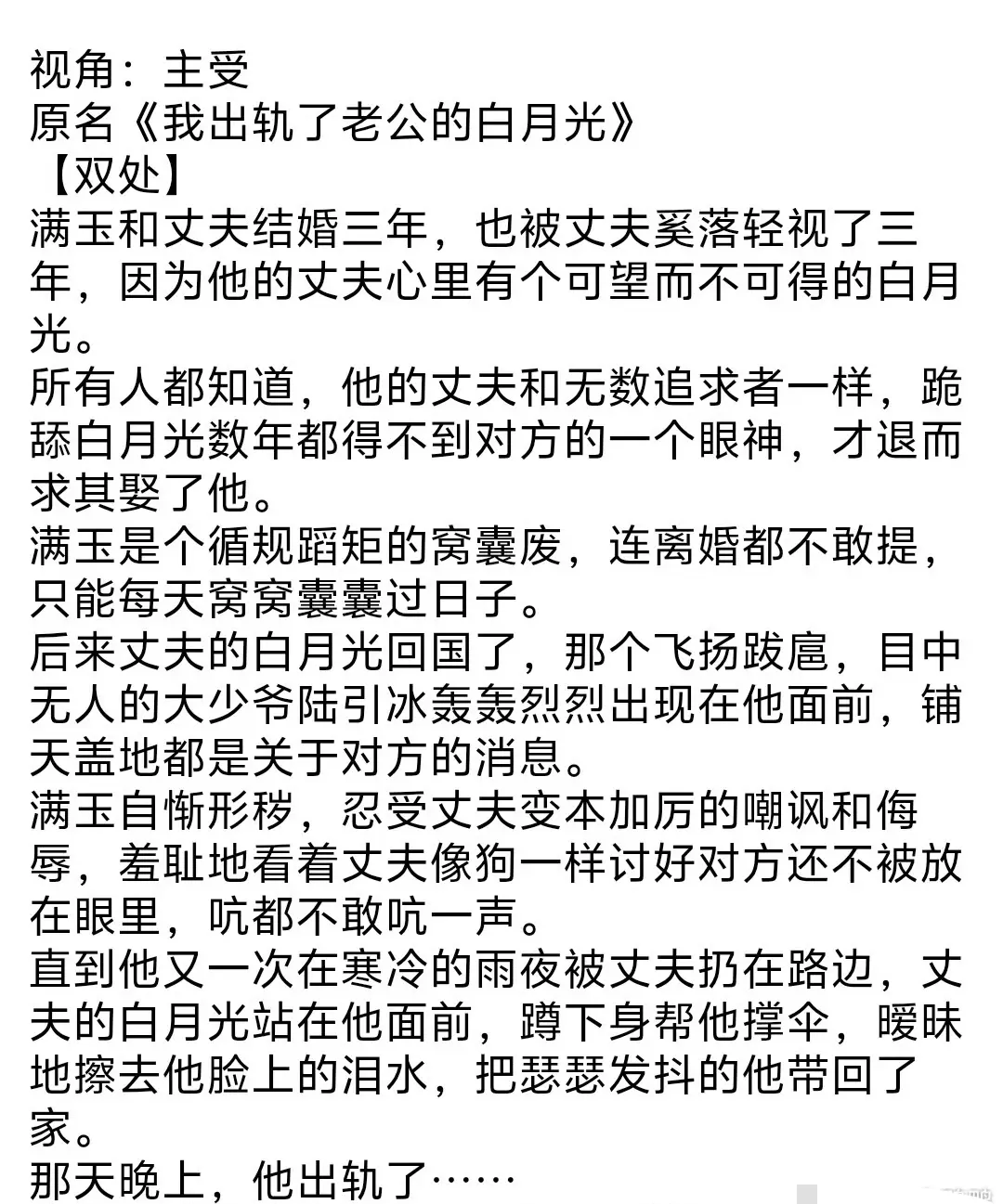 《老公对不起》完整全文TXT免费在线阅读-乌合之宴作品老公对不起TXT资源-无广告在线阅读