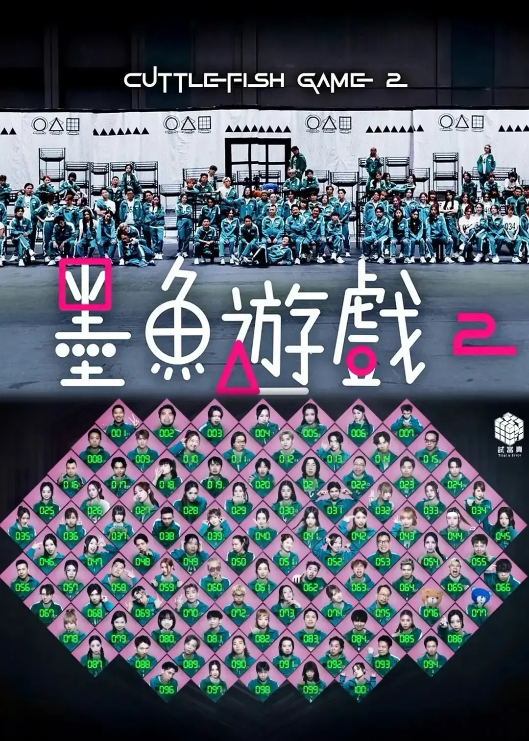 《墨鱼游戏 2》未删减全集高清在线观看-1080P高清画质免费播放-墨鱼游戏 2中文版无广告完整版