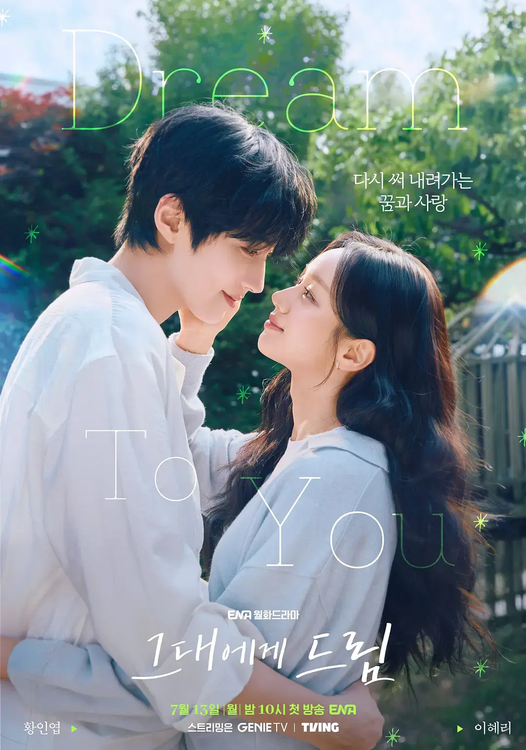 《给你梦想》全季高清观看-2026最新韩剧《给你梦想》无删减版-免费在线播放正片完整版