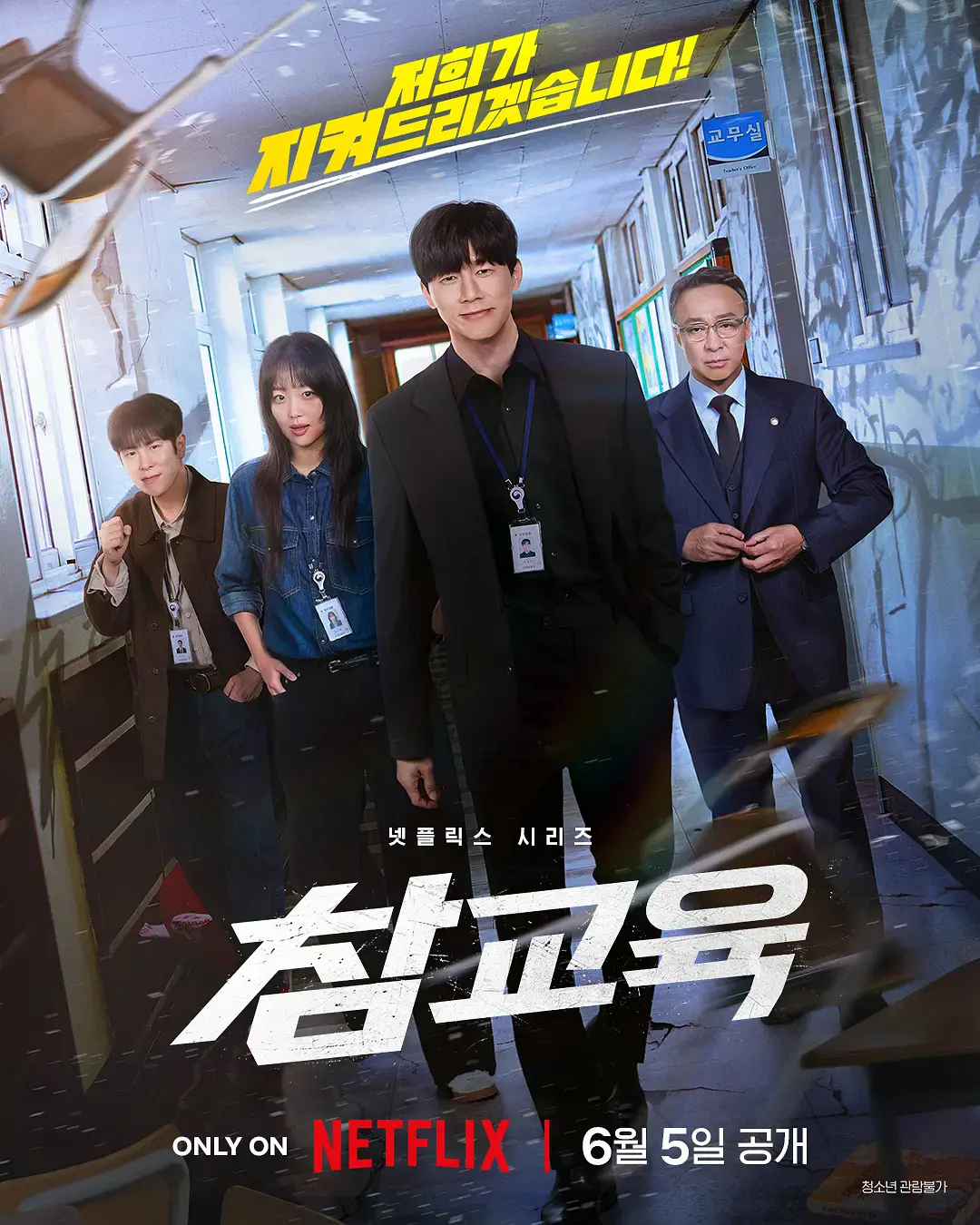 《铁拳教育》2026高分韩剧高清完整版-李星民主演动作剧《铁拳教育》全集-无广告在线免费观看