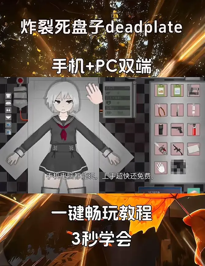 《deadplate死盘子》最新版下载-死盘子汉化版手机版安装教程（支持安卓/iOS）-游戏全关卡攻略大全附带视频解说-轻松上手