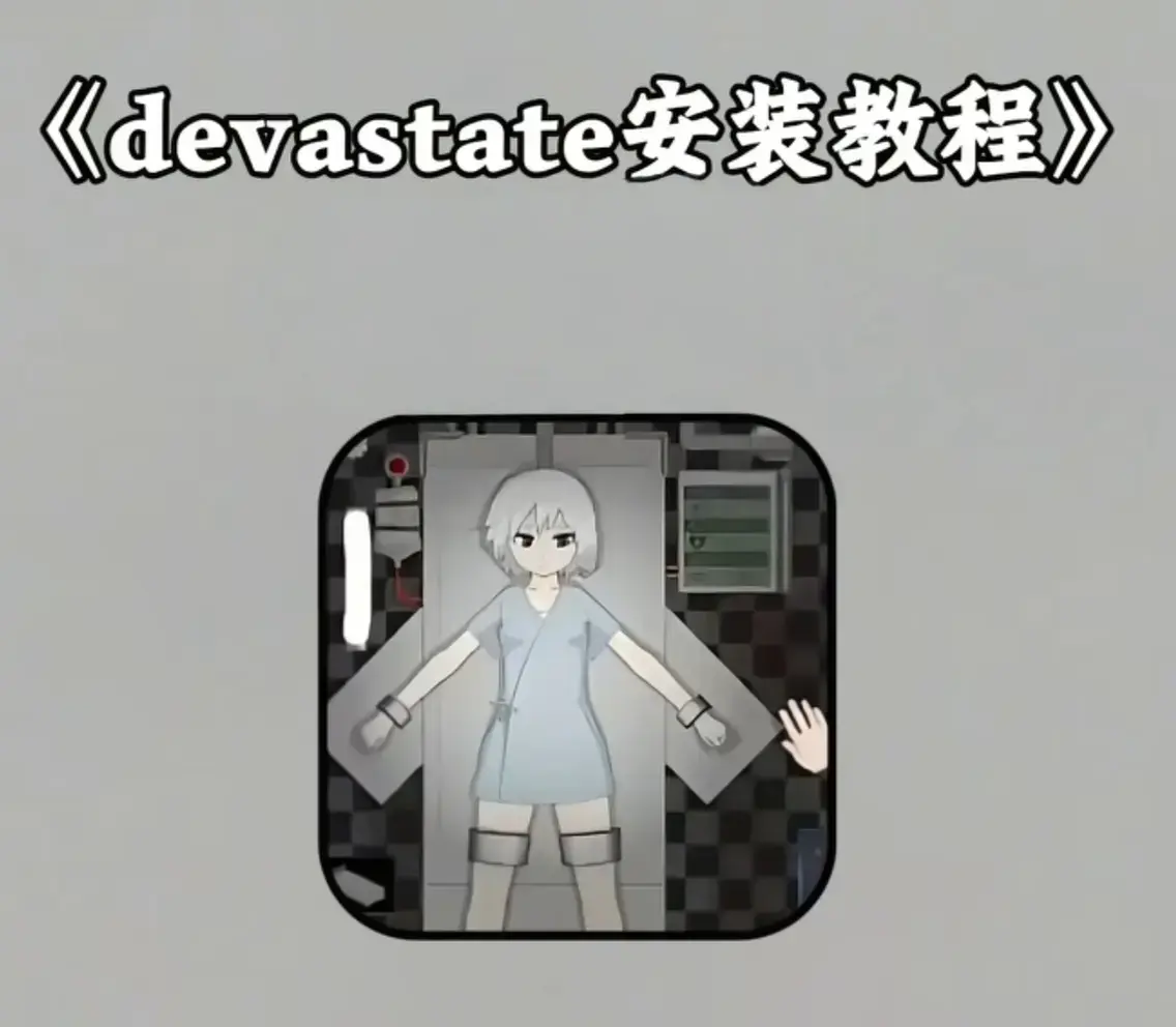 devastate肆虐手游免费下载1080P高清画质-devastate肆虐游戏完整CG动画解锁-无广告在线观看顶级画质，体验末日边缘的疯狂与救赎！