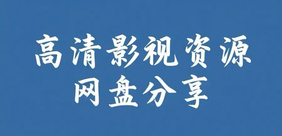 《反差主题大赛必吃大瓜+每日》完整版资源下载-反差主题大赛必吃大瓜+每日热门内容推荐